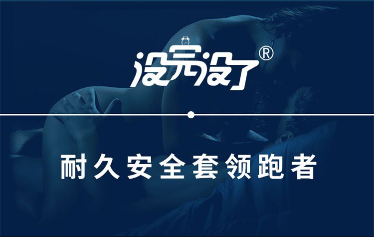 沒完沒了避孕套情趣持久套01.jpg
