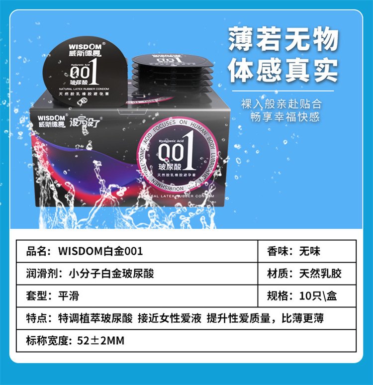威斯德曼玻尿酸零感超薄持久套02.jpg
